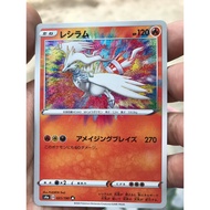 Reshiram code 021/190 pokemon card
