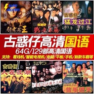 HD Cantonese Gangster Movie MP4Car U The Gangster Movie TF Memory Card Projector USB Flash Drive Pen