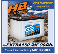 🔔แบตเตอรี่รถยนต์ GS รุ่น EXTRA150L / R  ,Hybrid 90Ah.  พร้อมใช้ /เติมน้ำน้อย สำหรับรถปิคอัพ ,SUV ,ตู