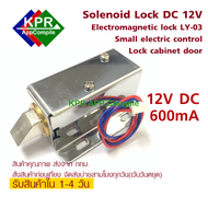LY-03 12V DC 0.6A Solenoid Lock Electromagnetic lock small electric control lock door lock  By KPRAppCompile