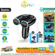 Hoco HK34 Car Charger + Bluetooth 3 Charging Ports 3A Power Supply FM/TF Card/Flash Drive Cable Buil