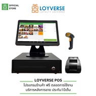 Loyverse POS 14“เครื่องเก็บเงินขนาดจอ14นิ้ว โปรแกรมร้านค้า ปลีก สแกนเนอร์USB พิมพ์ใบเสร็จ ลิ้นชัก