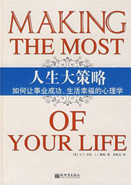 人生大策略：如何讓事業成功、生活幸福的心理學 (新品)