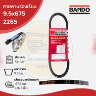 Smooth Belt 9.5x675 2265 (Line)