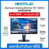 Dell Gaming Monitor Alienware AW2525HM 25" FHD 320Hz G-Sync เดลล์ จอมอนิเตอร์เกมมิ่ง 27นิ้ว ประกัน 3
