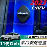 台灣現貨23款 本田 Honda Civic 11代 E：HEV 喜美11代 門鎖保護蓋 車門限位器 車門鎖蓋  露天市