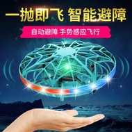 ufo感應飛行器智能懸浮球飛碟兒童手勢小遙控飛機玩具 男孩