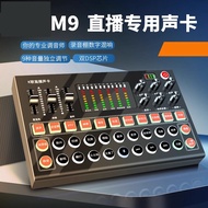 2025 new M9 sound card mobile live sound card computer network karaoke USB external sound card profe
