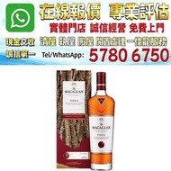 多間門市 專業評估：麥卡倫赤木 Terra 單一純麥威士忌 ，舊酒、名牌酒、威士忌、紅酒、香檳、洋酒、白酒、拉菲、拉圖、瑪歌、侯伯王、木桐、柏圖斯、里鵬、歐頌、白馬、羅曼尼·康帝、樂花、阿曼·盧梭、喬