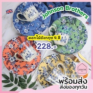 จานเซรามิก🔥จานอังกฤษ Johnson & Brothers ดอกไม้ 4 สี 9 นิ้ว พร้อมส่ง! ถูกที่สุด🔥จาน ชาม ช้อน ถ้วย เซร