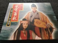 ~蔬菜商店~二手正版VCD [東方不敗2之風雲再起 稀有精裝版] 林青霞 王祖賢 笑傲江湖