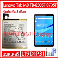 แบตเตอรี่ แท้ Lenovo Tab M8 TB-8505F/N/M TB-8705F/N/M battery แบต L19D1P31 รับประกัน 3 เดือน 5100mAh