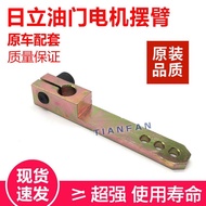 Excavator Accessories Hitachi 120/200/330-5-6 Throttle Motor Motor Pull Arm Swing Arm Rocker Arm Pul