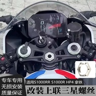 แผ่นเชื่อมต่อซีรี่ส์สามทางสำหรับ BMW S1000RR S1000R HP4 พร้อมหัวสกรูและหัวเหล็ก ชิ้นส่วนอุปกรณ์มอเตอ