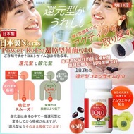 日本製Naris Power Refre還原型輔酶Q10（90片）