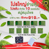 [Suk Skin Herbs]สบู่สมุนไพร ดูแลผิวหนัง(130 กรัม5+60กรัม5+ถุงตีฟอง5+จัดระเบียบเล็ก)