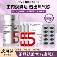 [Arrival 60 Capsules] Five Female Doctors Astaxanthin Oral Internal Adjustment L-Natural Rain Red Ch