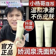 【SG Stock】娇润泉氨基酸洗面奶 JOYRUQO Amino Acid Facial Cleanser臻颜净透姣洁面乳小杨哥同款✨joyruqo facial cleanser