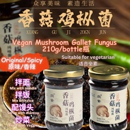 全素 香菇鸡枞菌/香辣香菇鸡枞菌 拌饭酱 拌面香菇酱 210g Vegan Mushroom Gallet Fungus Sauce/Spicy Mushroom Gallet Fungus Sauc