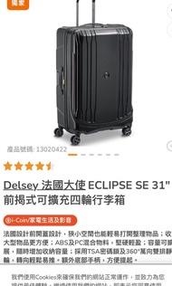 Delsey 法國大使 ECLIPSE SE 31" 前揭式可擴充四輪行李箱
