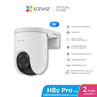 [New] Ezviz รุ่น H8c Pro 5MP Smart Wi-Fi Pan & Til Camera : กล้องวงจรปิดภายนอก  รุ่น H8C 5MP (EZV-CS