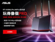 ASUS 華碩 RT-AX86U PRO AX5700 WiFi 6 無線Gigabit 雙頻電競路 原廠3年保固/升級