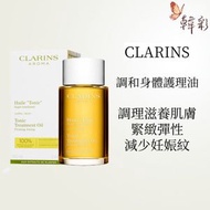 嬌韻詩-CLARINS調和防妊娠紋油身體護理油100ml [平行進口]新版