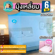 Niftyhome มุ้งเหลี่ยม มุ้ง6ฟุต มุ้งกันยุง มุ้ง4หู กางง่ายสะดวกสบาย อากาศถ่ายเทได้ดี ขนาด 6 ฟุต สีฟ้า