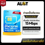 [ ซิมรายปีดีแทค 🎉 ส่งฟรี ขายดี ] Sim net รายปี ซิมเนต ซิมเทพดีแทค ซิมคงกระพัน ซิมเน็ต ซิมรายปี Dtac 