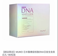 MUMO 日本醫療級核酸DNA日夜全身美白丸 180粒裝