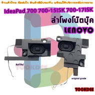 speaker ลำโพง สำหรับ Lenovo IdeaPad 700 700-15ISK 700-17ISK Series ,P/N 5SB0K32893