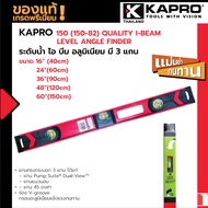 Kapro-150-(150-82)-Quality-I-Beam-Level-Angle-Finder