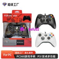 【現貨下殺】XBOX360有線游戲手柄PC360手柄X360外觀手柄PC電腦/PS3/安卓手柄