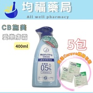 CB施美 愛樂膚霜 (400ml/70ml) 按壓瓶 尿囊素 中化健康360 身體乳液 護手霜 身體霜 1個 按壓瓶 400ml✨有贈品x5