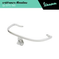 VESPA l SADDLE HANDLE l บาร์ท้ายเบาะ รุ่น S 125