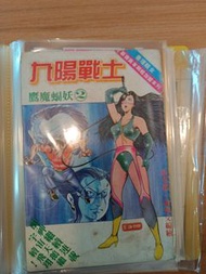 九陽戰士七本