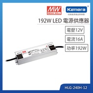 MW 明緯 192W LED電源供應器(HLG-240H-12)