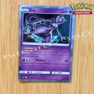 Mew Two [Foil] (AS5B 062/186 2020) From The Set Double Burst 5B (Pokemon Trading Card Game)