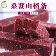 桑葚山楂片 No Additive Mulberry Hawthorn Slice Healthy Snack