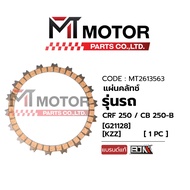 (MT2613563) Clutch Plate HONDA CRF 250 CB 250-B (KZZ) [BJN x MT] Crf250 Crf250