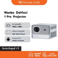 Wanbo DaVinci 1 Pro โปรเจคเตอร์ Android TV 11  Netflix แท้  Full HD 1080P  600 ANSI ลำโพงคู่