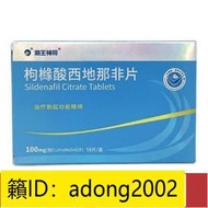 （加瀨打折） 特價-海王神哥 枸櫞酸西 地 那 非 片 100mg10片盒 2盒裝 治療勃起功能障礙正品
