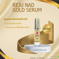 Reju NAD Gold Serum เซรั่มทองคำ 99.6% บำรุงผิวให้อ่อนเยาว์