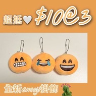 [公仔] 全新emoji搞笑公仔掛飾