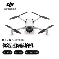 大疆 DJI Mini 3 优选迷你航拍机 长续航飞行器 适配高清带屏遥控器 智能高清拍摄无人机 仅飞行器 官方标配 无内存卡