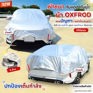 พรีเมี่ยม!! ผ้าคลุมรถครึ่งคัน ผ้าคลุมรถยนต์ HISORON ผ้าคลุมรถกระบะ รถเก๋ง SUV ผ้าคลุมรถ ผ้าไฮโซร่อน