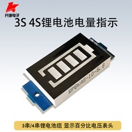 3S Lithium Battery Pack 4S Lithium Battery Pack Battery Power Indicator Display Percentage Voltmeter