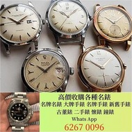 舊手錶 二手錶 壞手錶 古董手錶 勞力士 Rolex 好壞都收 帝舵 帝陀 tudor 勞力士Rolex、歐米茄Omega、帝舵帝陀Tudor、百达翡丽PP 、爱彼AP、伯爵Piaget、积家Jaeg