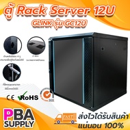ตู้ Wall Rack 12U ลึก 60CM หนา 1.22MM Glink รุ่น GC12U