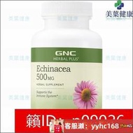 【下標請備注電話號碼】美國GNC紫錐菊精華膠囊100粒Echinacea Extract天然防護